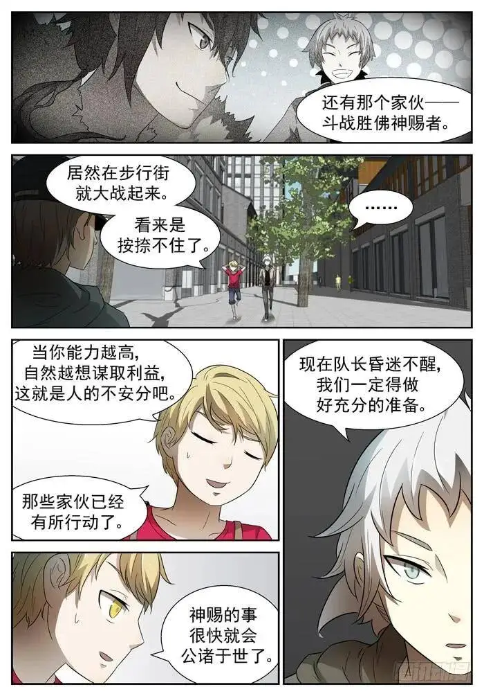 十神集团下 第3页