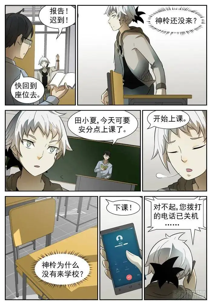 十神集团下 第4页