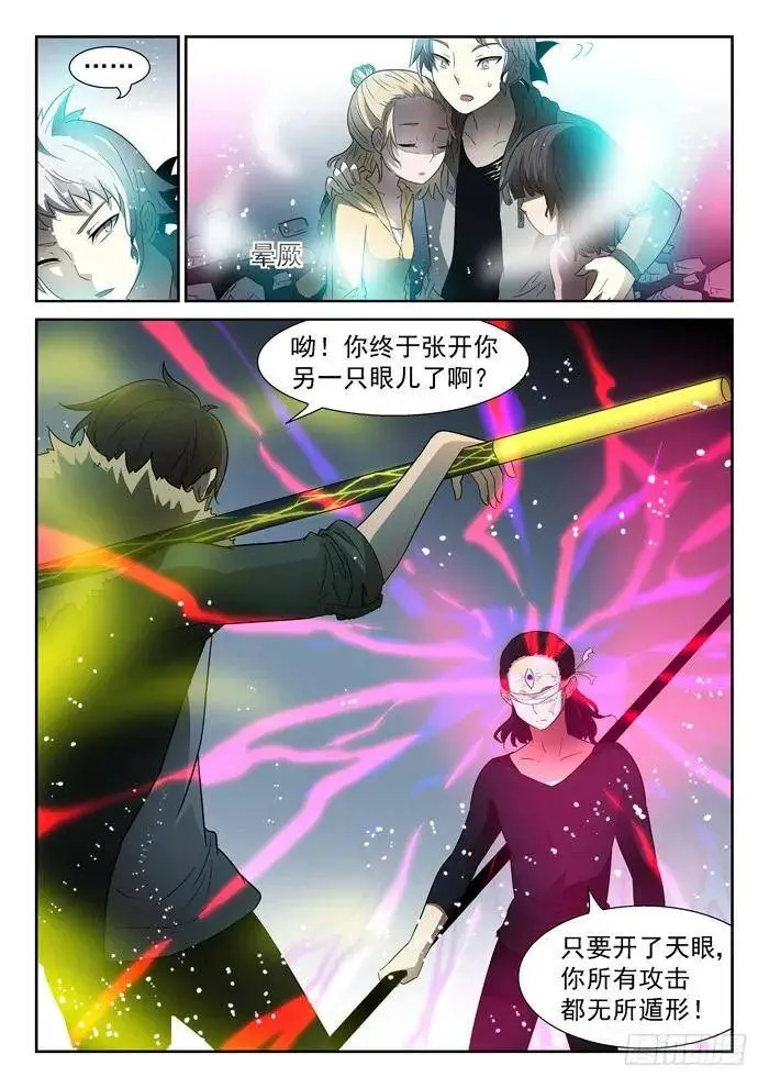 凡人遭殃下 第1页