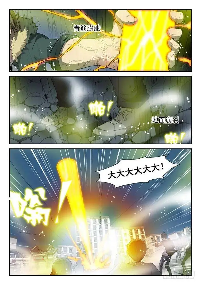 凡人遭殃下 第3页