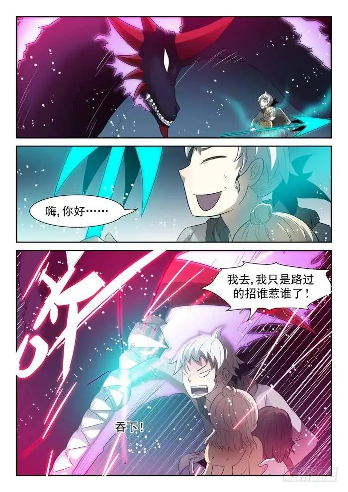 凡人遭殃下 第7页