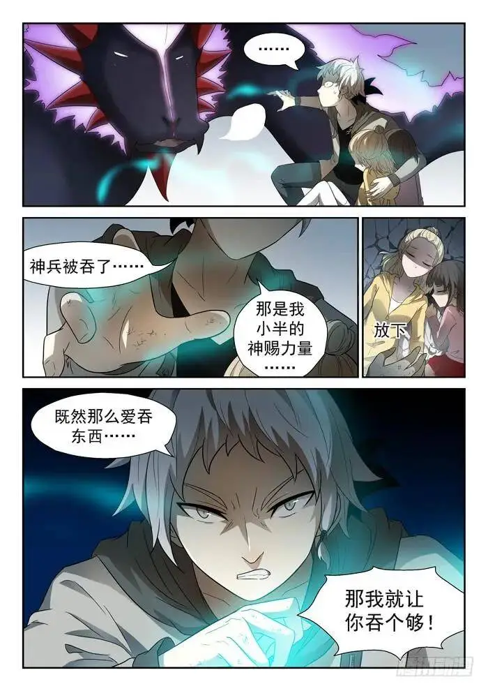 凡人遭殃下 第8页