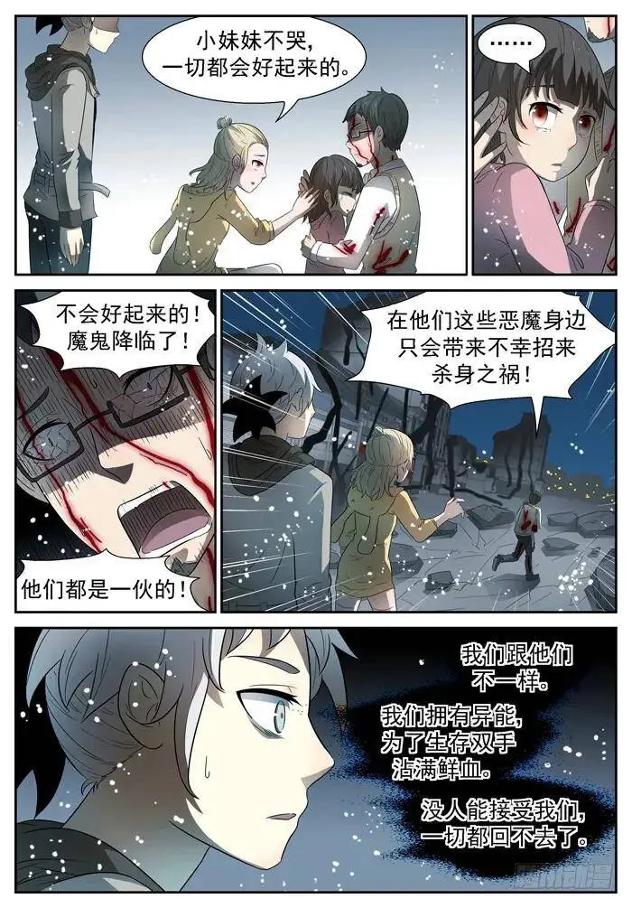 路在何方下 第4页