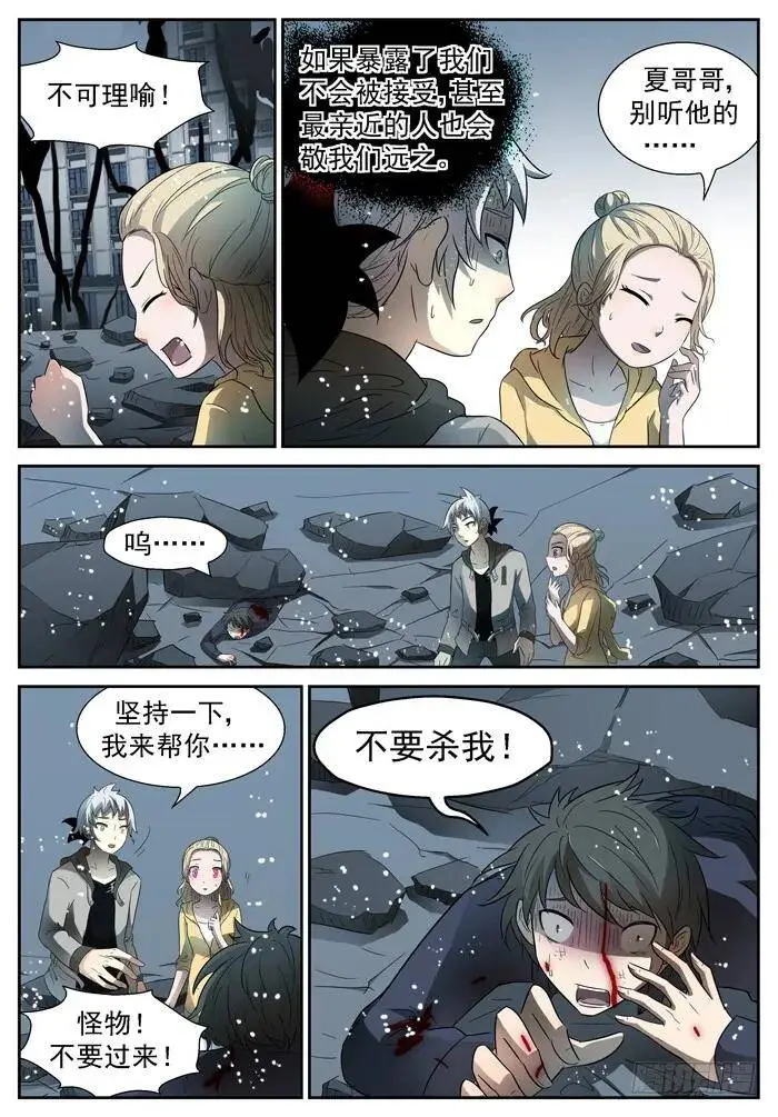 路在何方下 第5页