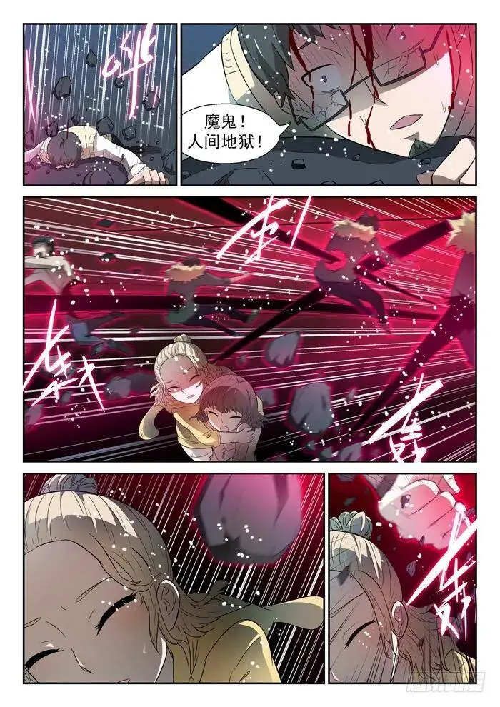 凡人遭遇上 第3页