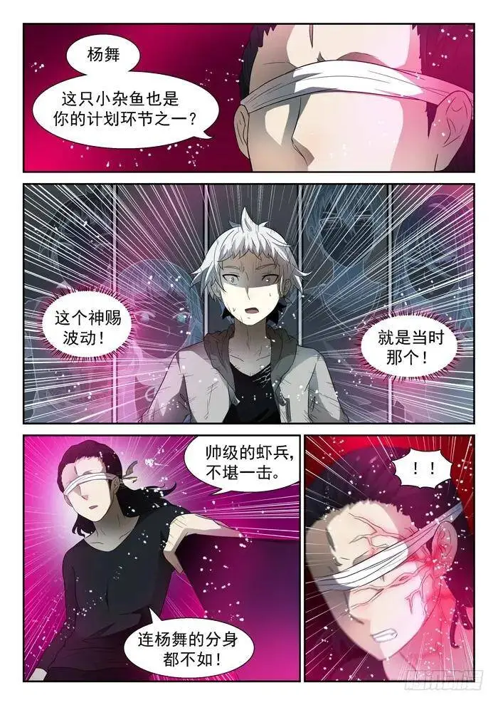 凡人遭遇上 第5页