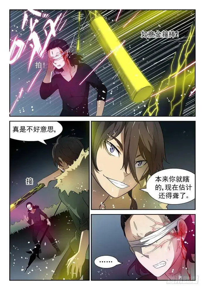凡人遭遇上 第6页