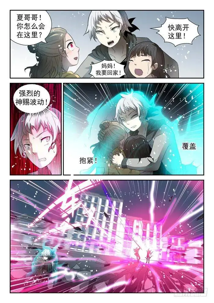 凡人遭遇上 第8页
