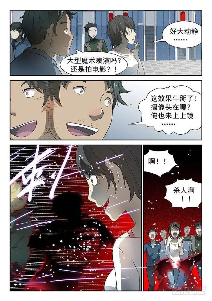神仙打架下 第4页