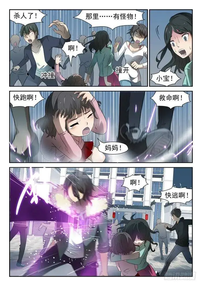 神仙打架下 第5页