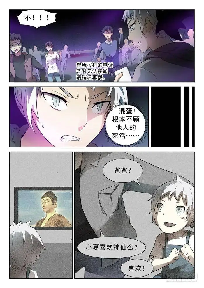 神仙打架下 第8页
