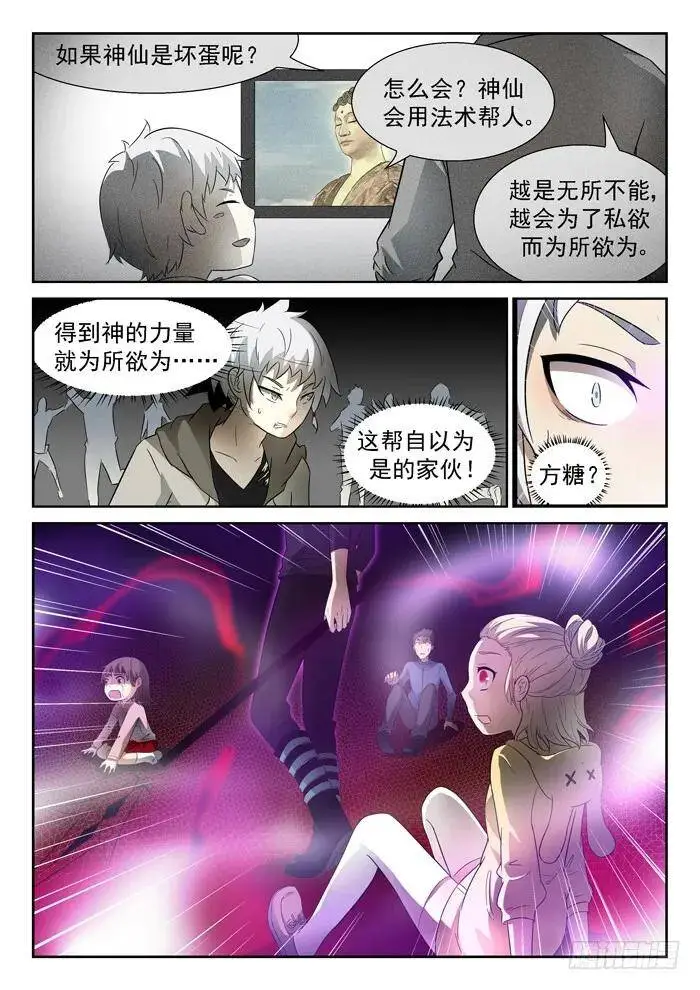 神仙打架下 第9页