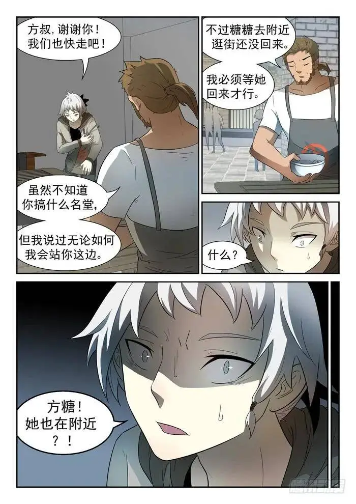 神仙打架上 第5页