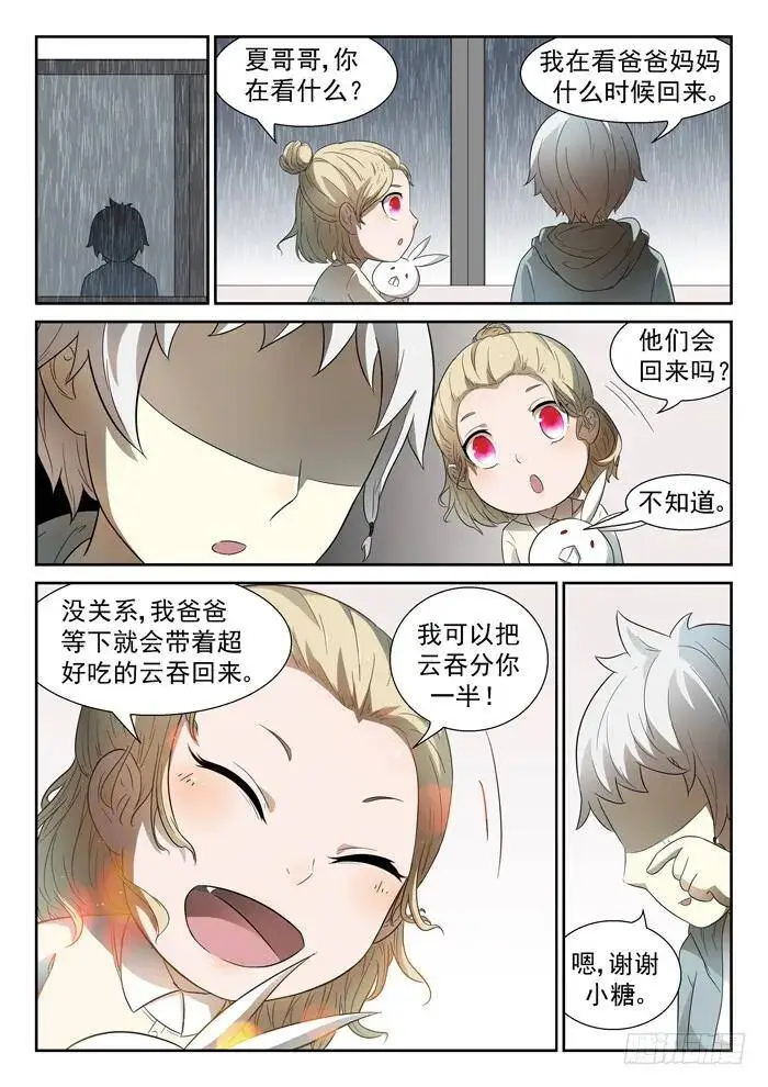 神仙打架上 第6页