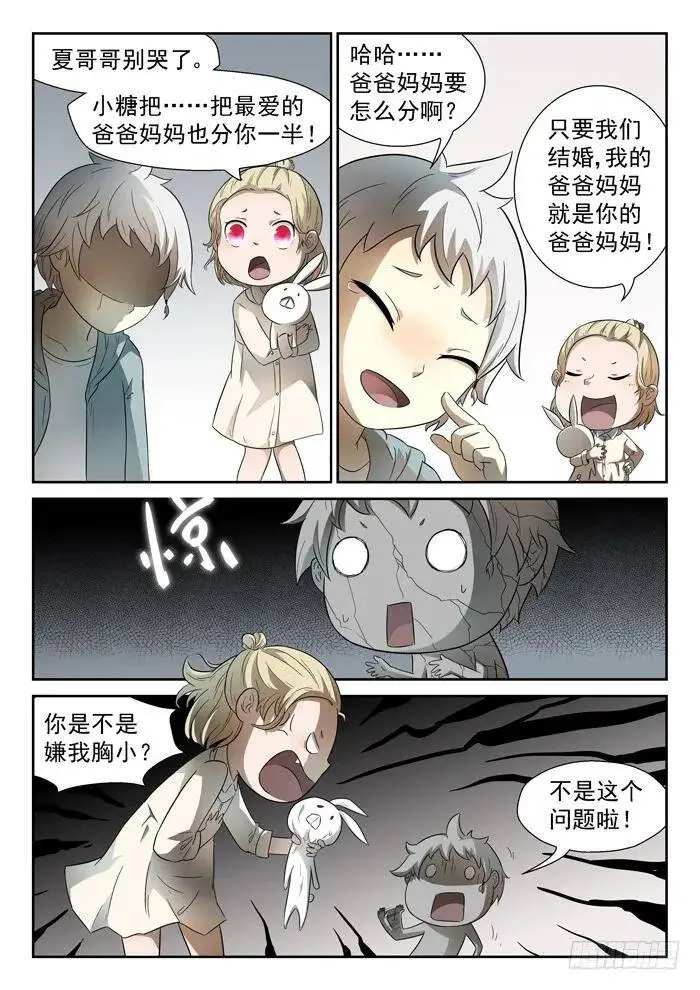 神仙打架上 第7页