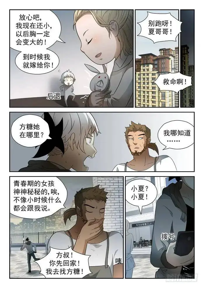 神仙打架上 第8页