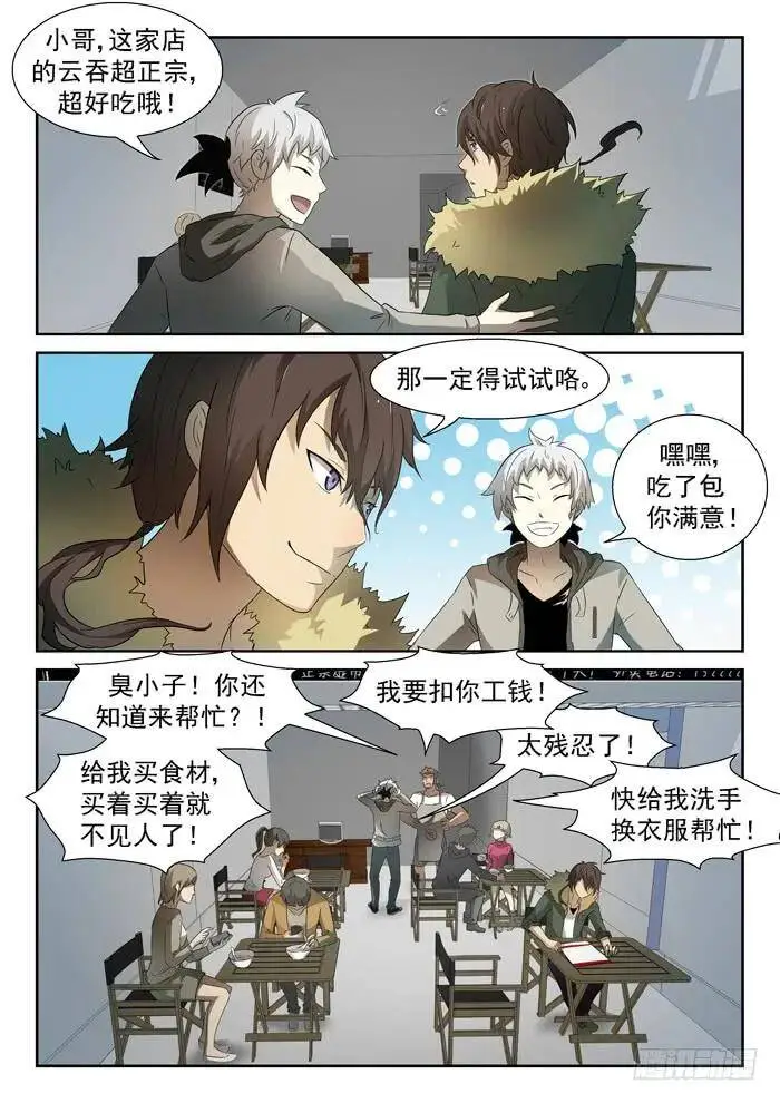 沾满鲜血的双手下 第3页
