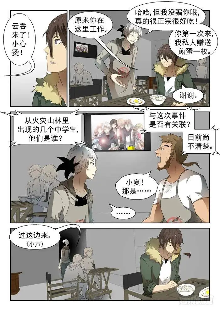 沾满鲜血的双手下 第4页