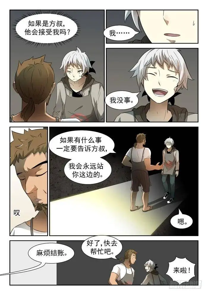 沾满鲜血的双手下 第6页