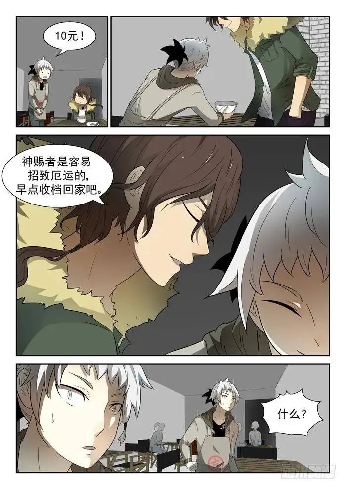 沾满鲜血的双手下 第7页
