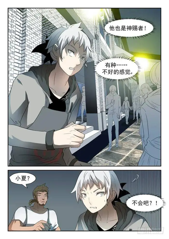 沾满鲜血的双手下 第8页
