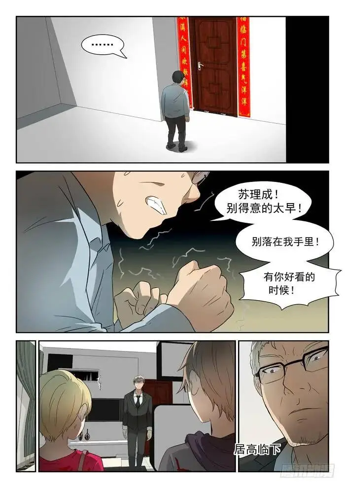 沾满鲜血的双手上 第2页