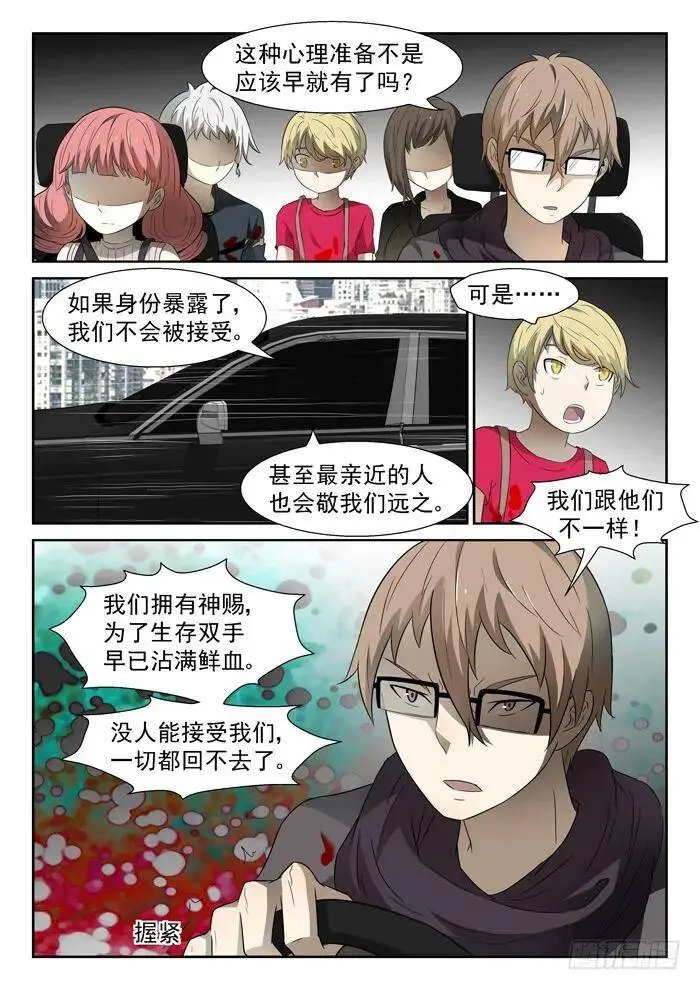 沾满鲜血的双手上 第5页