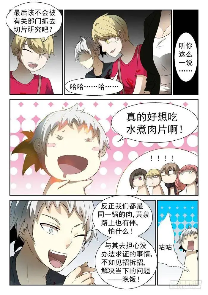 沾满鲜血的双手上 第6页
