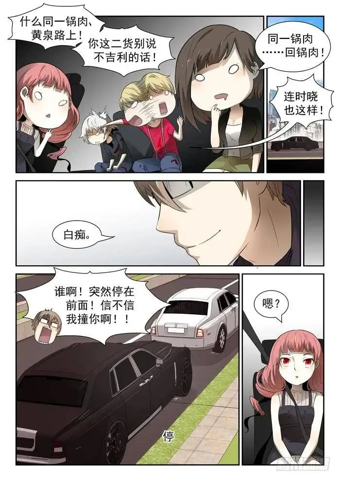 沾满鲜血的双手上 第7页