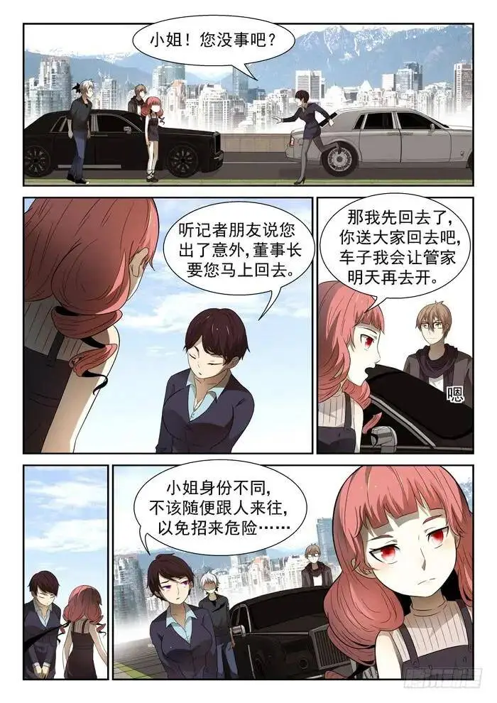 沾满鲜血的双手上 第8页