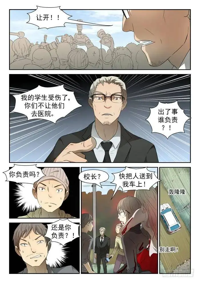 开除你们！下 第1页