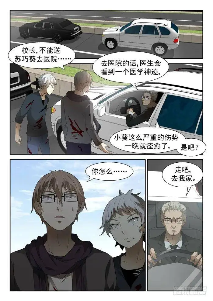 开除你们！下 第2页