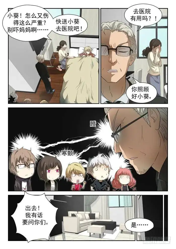 开除你们！下 第3页