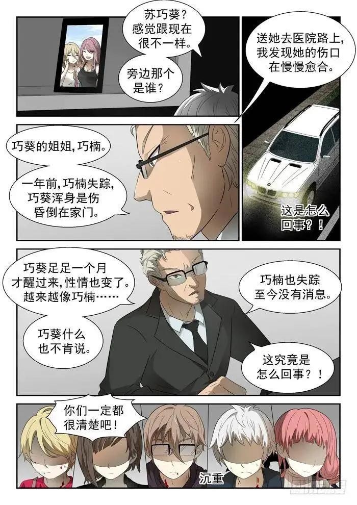 开除你们！下 第4页