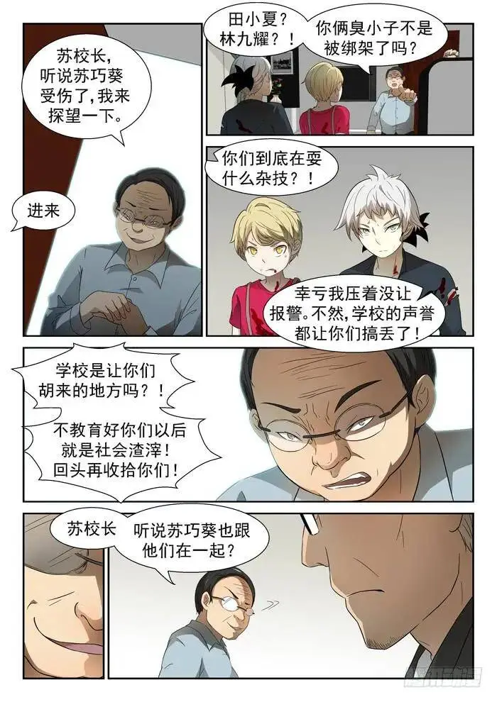 开除你们！下 第6页