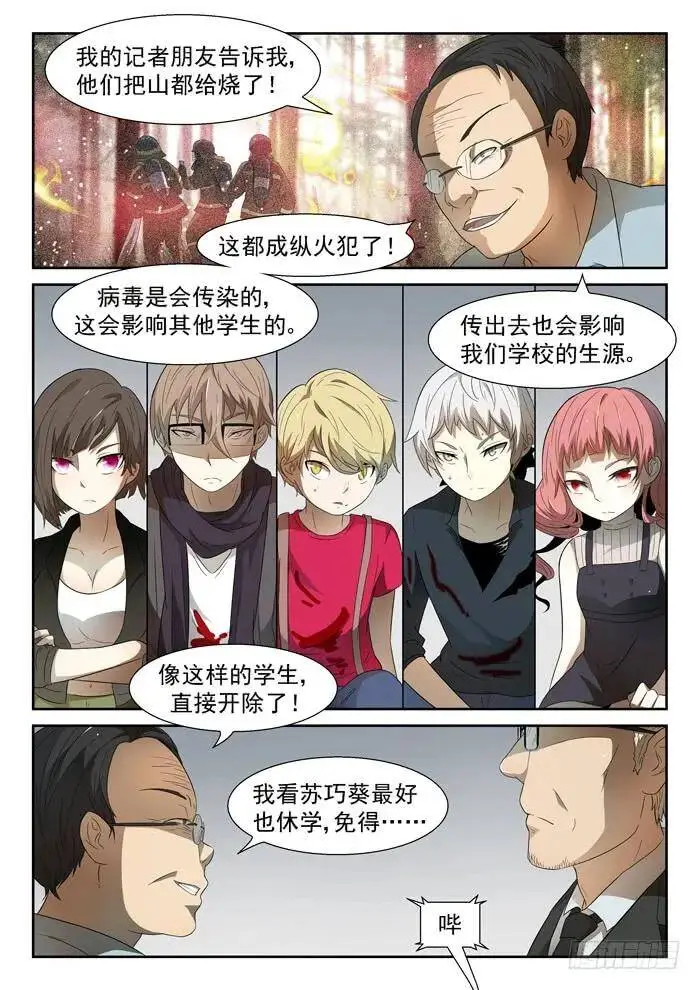 开除你们！下 第7页
