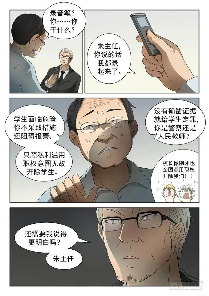 开除你们！下 第8页