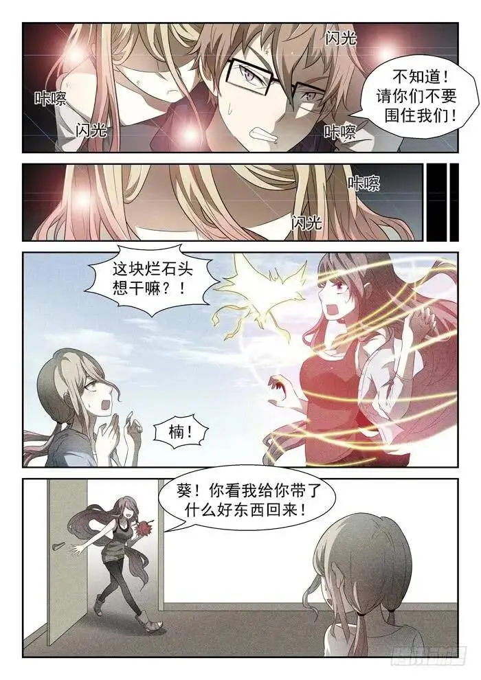 开除你们！上 第2页