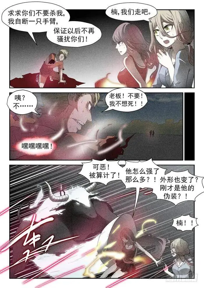 开除你们！上 第4页