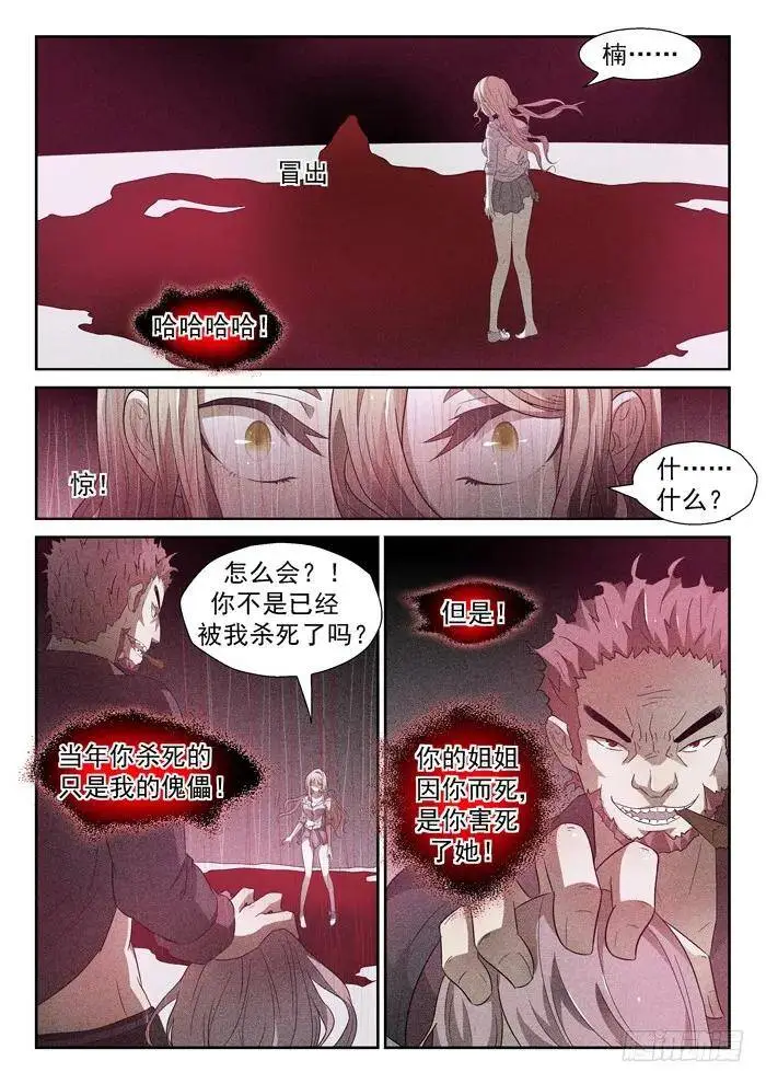 开除你们！上 第7页