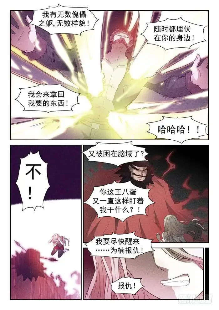 开除你们！上 第9页