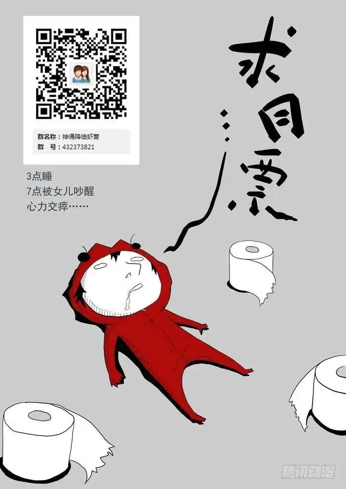 开除你们！上 第10页