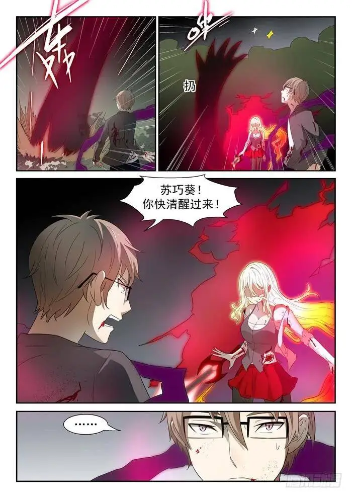 泥药丸！下 第2页