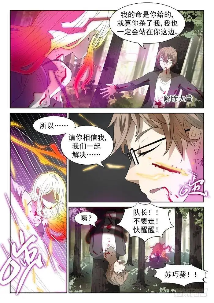 泥药丸！下 第3页