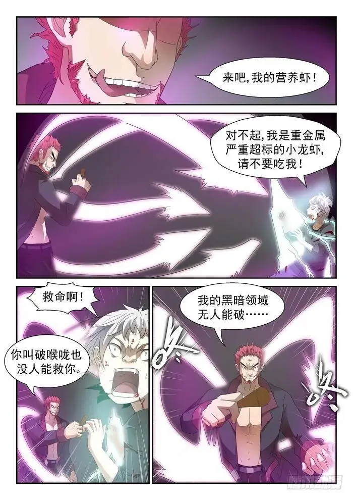 泥药丸！下 第5页