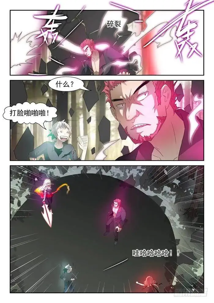 泥药丸！下 第6页