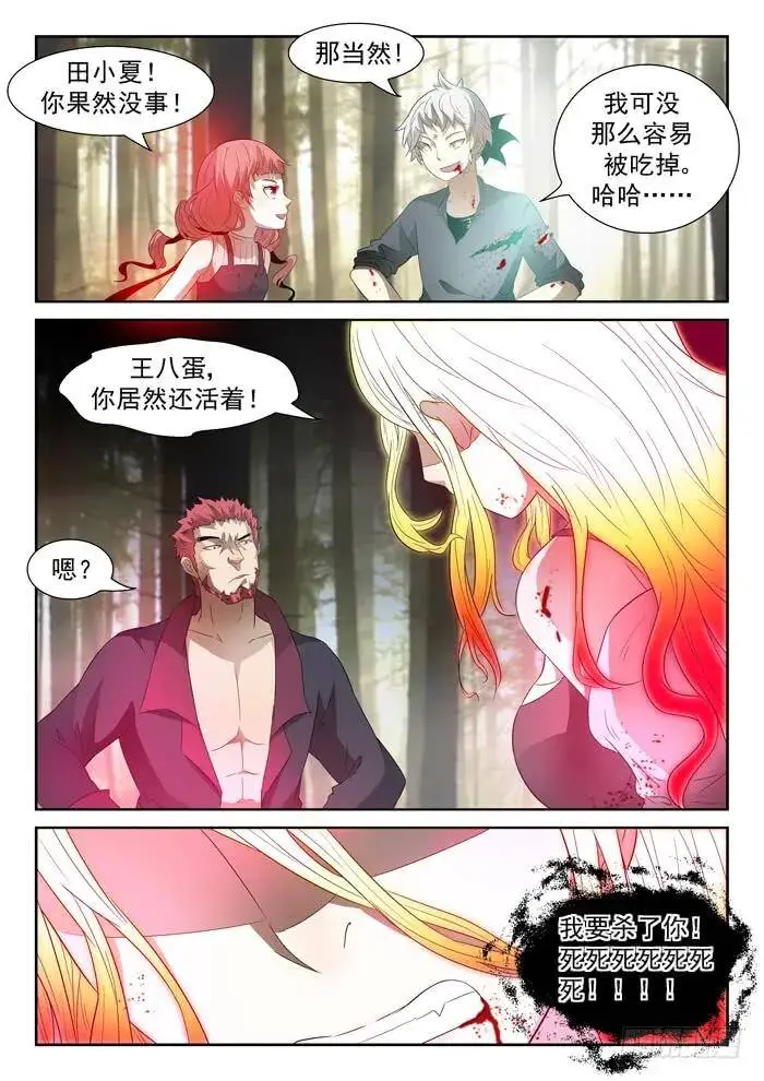 泥药丸！下 第7页