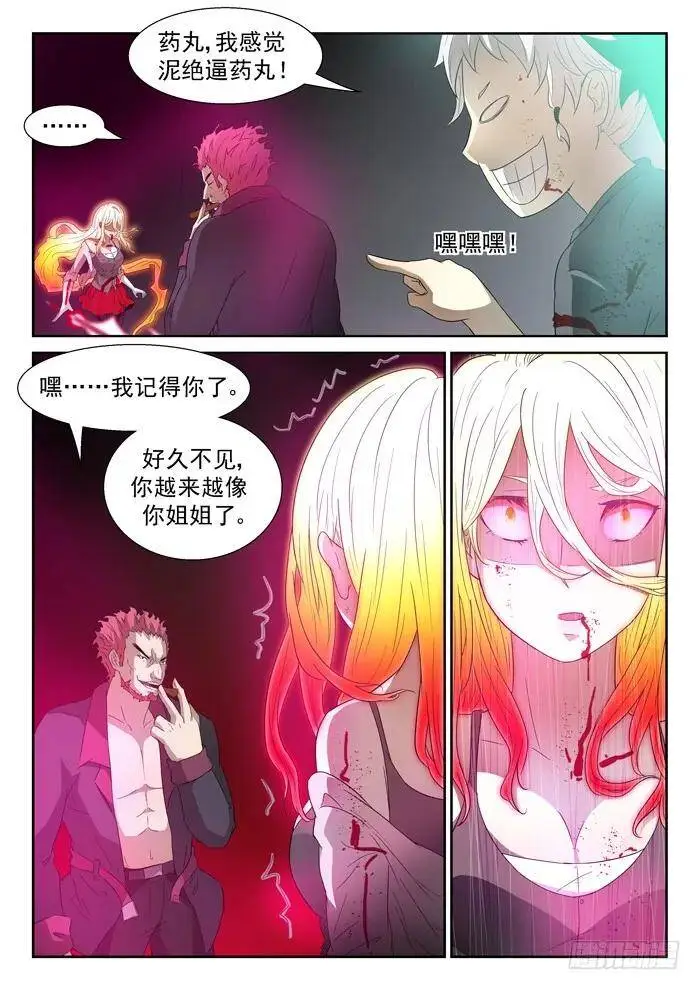 泥药丸！下 第8页