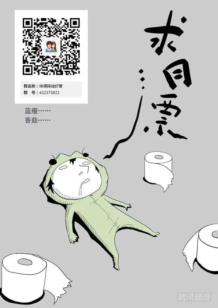泥药丸！下 第9页