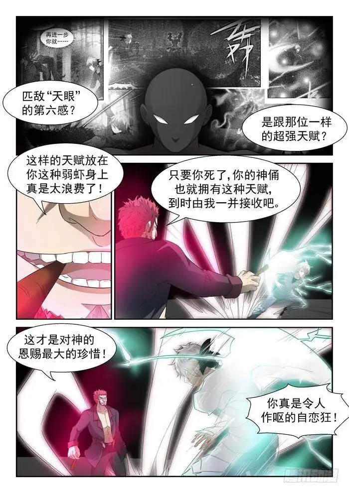 泥药丸！上 第3页